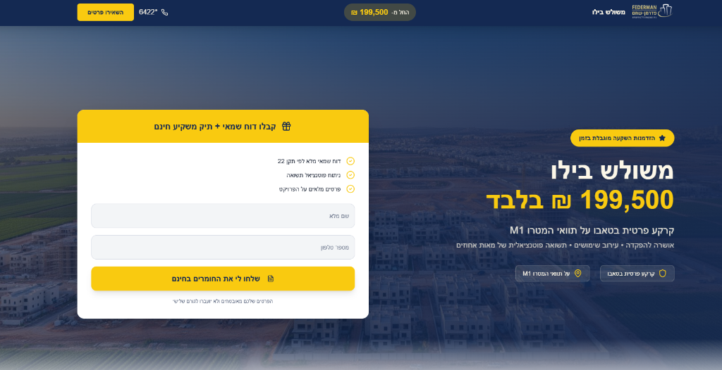 הבטחת זהב בילו