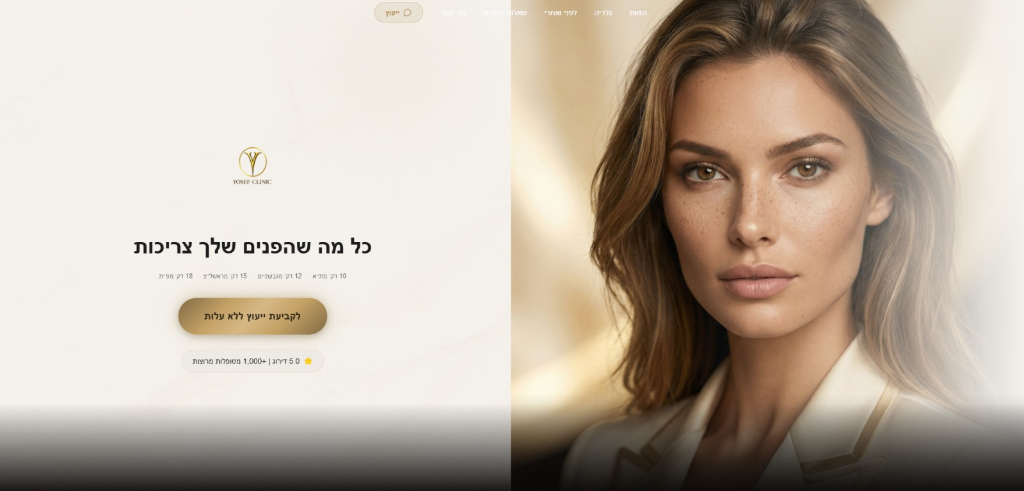 יוסף קליניק