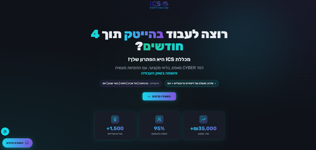 מרכז לימודי סייבר