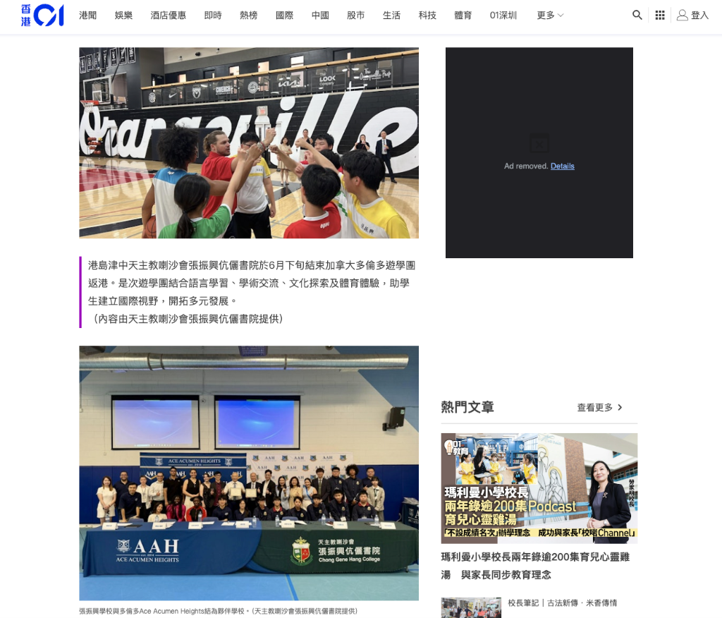 HK01 Article - International Education
