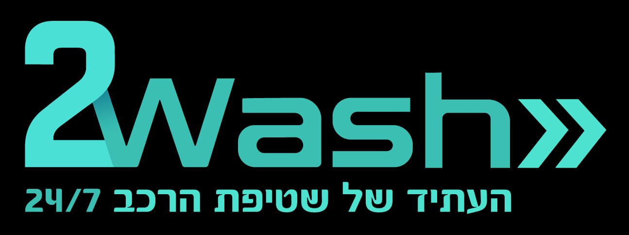 שטיפת רכב - 2Wash logo