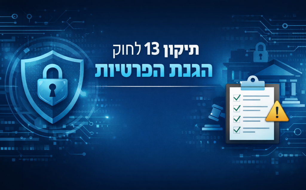 סיכונים לדליפת קניין רוחני