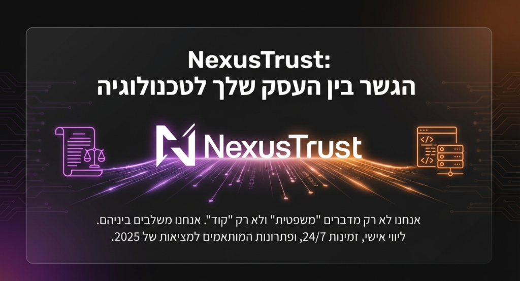 NexusTrust הגשר בין העסק שלך לטכנולוגיה תיקון 13