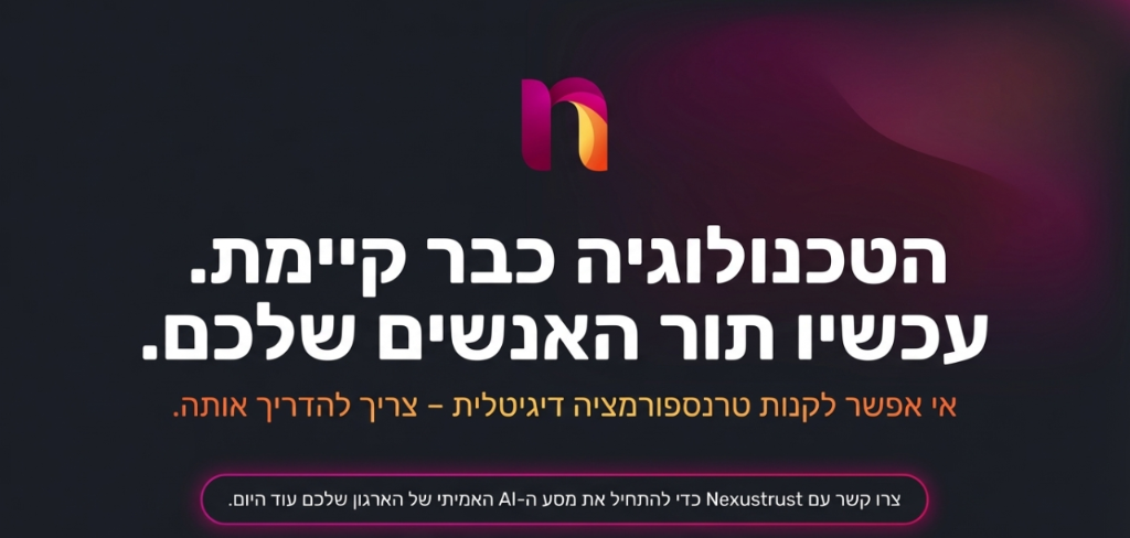 הטכנולוגיה כבר קיימת