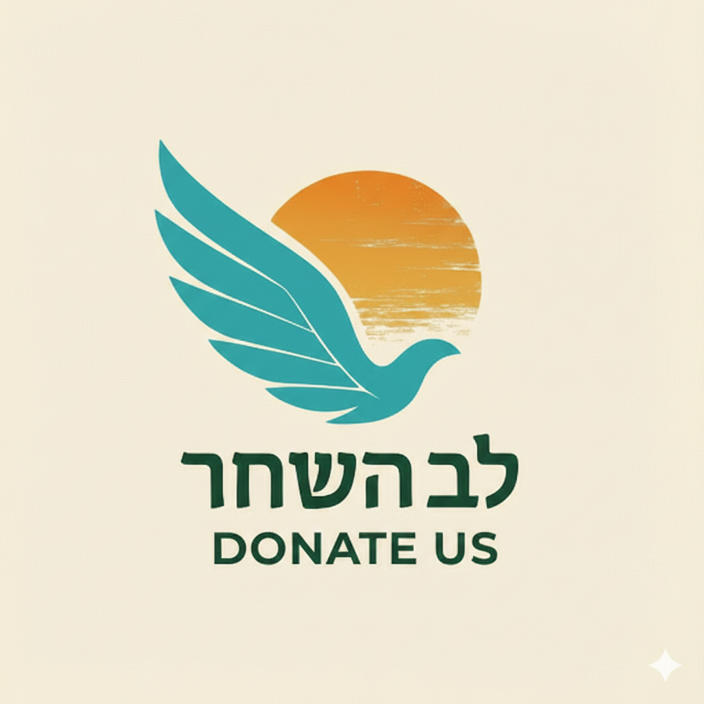 כרטיס תרומה לעמותת לב השחר