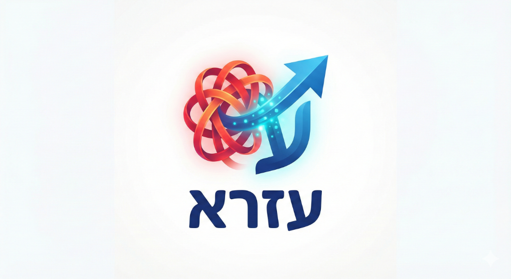 הלוגו של עזרא - העוזר הבירוקרטי שלך