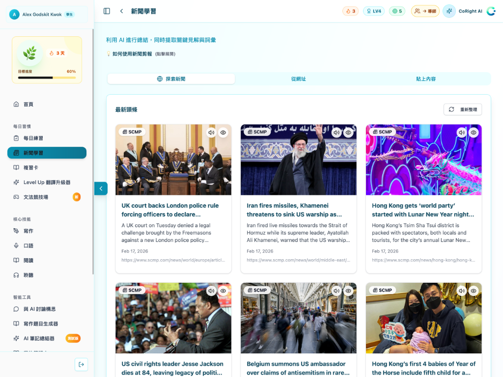 新聞學習