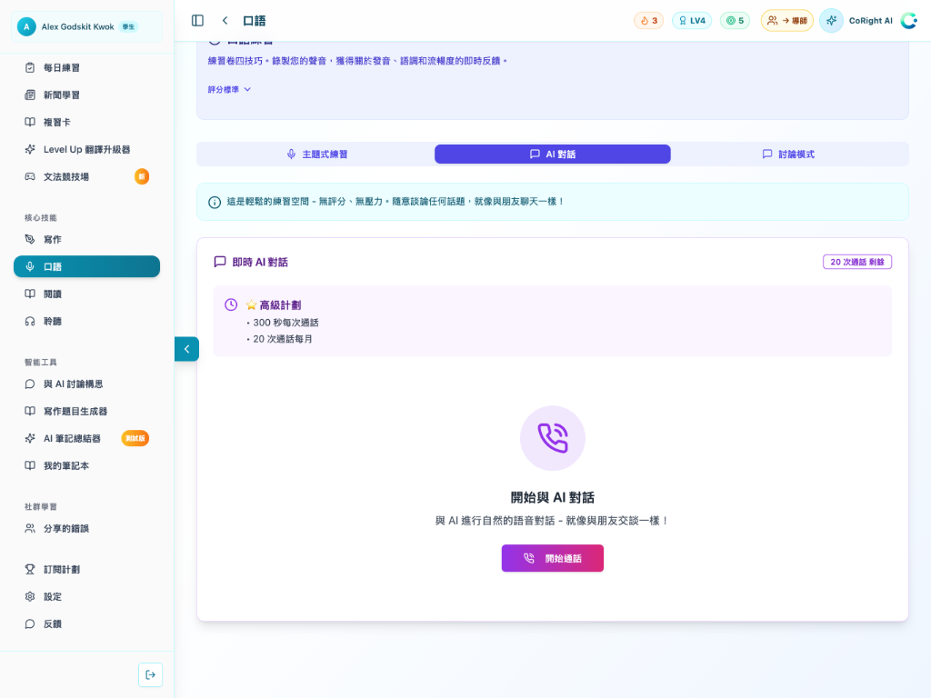 AI 對話