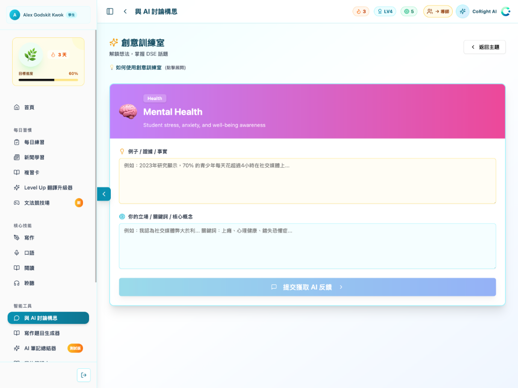 AI 討論構思