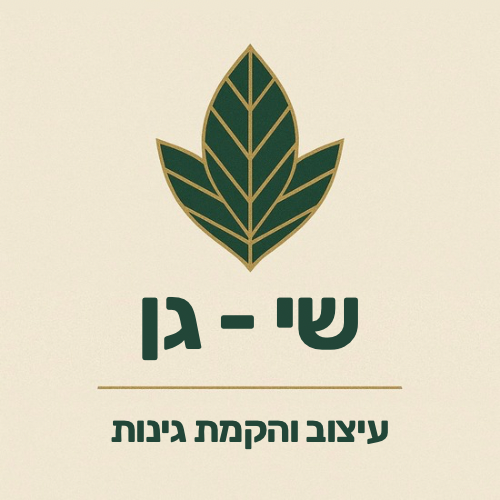 שי-גן לוגו