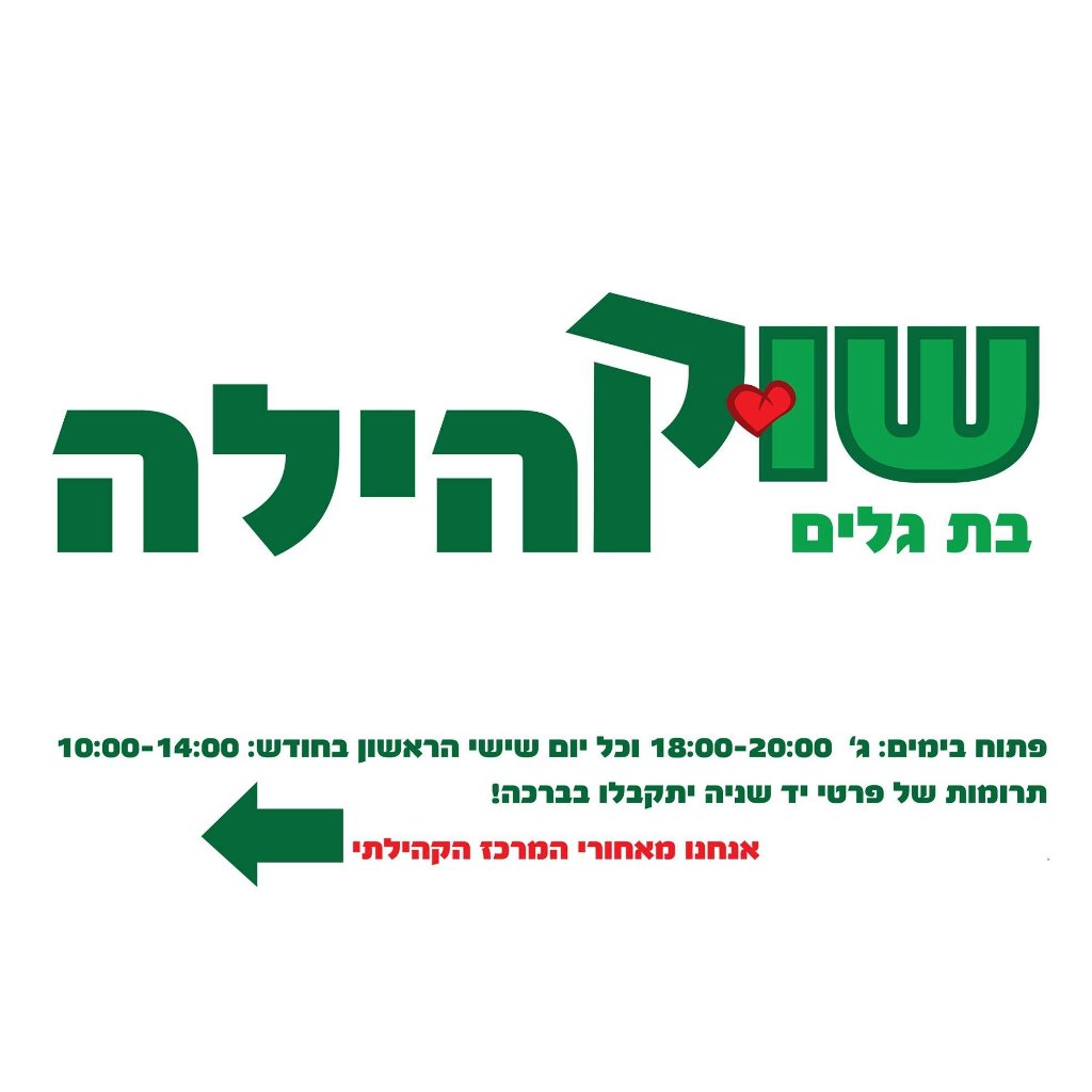 שוק קהילה