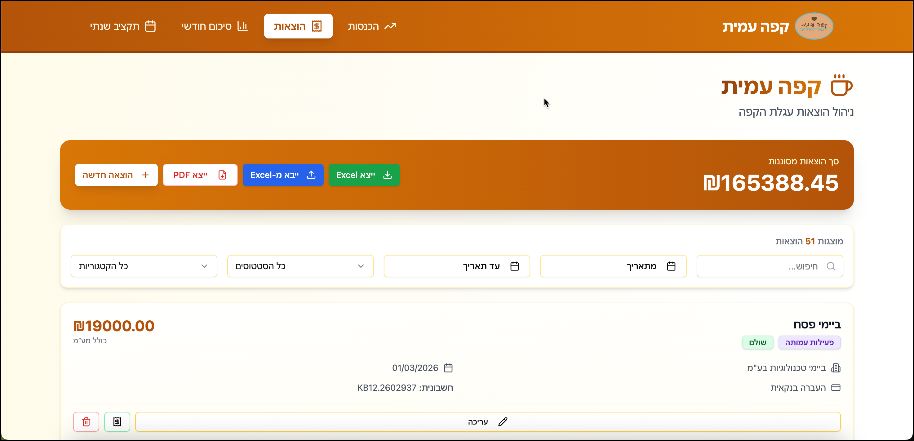 ניהול הוצאות קפה עמית template preview