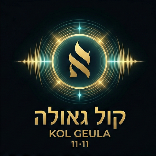 קול גאולה
