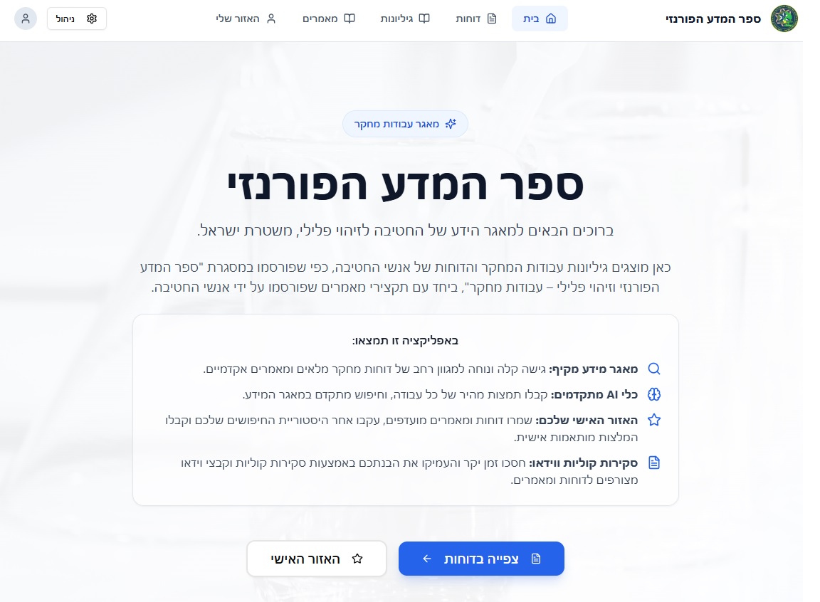 ספר המדע הפורנזי template preview