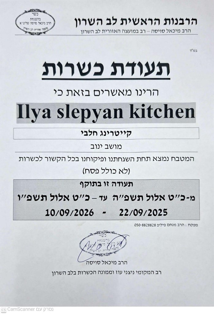 תעודת כשרות 1