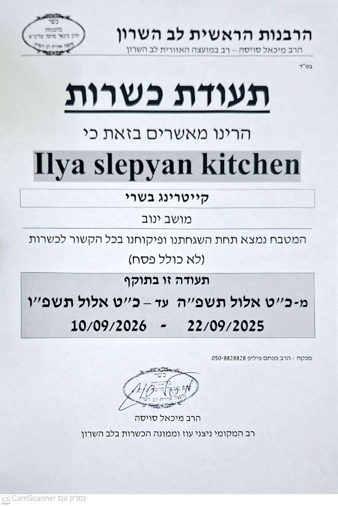 תעודת כשרות 2
