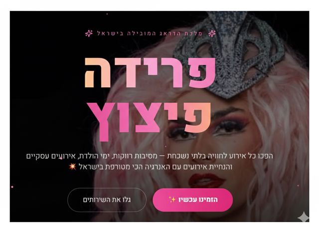 פרידה פיצוץ - מלכת הדראג של ישראל