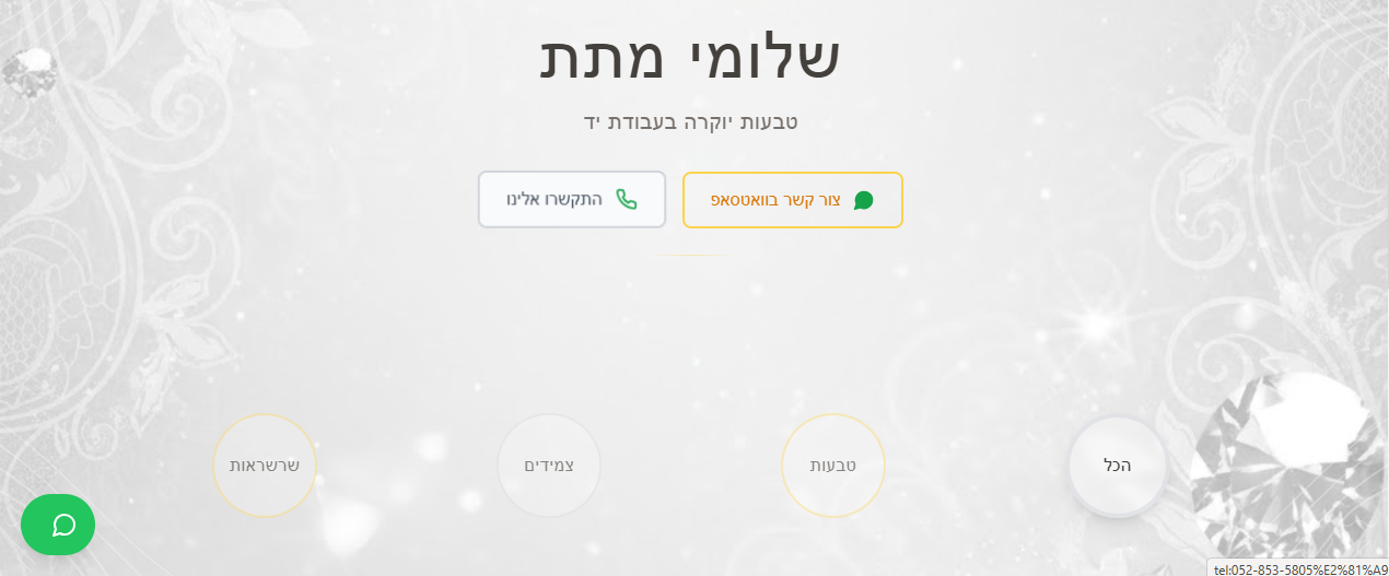 luxury jewelry תכשיטי יוקרה  template preview
