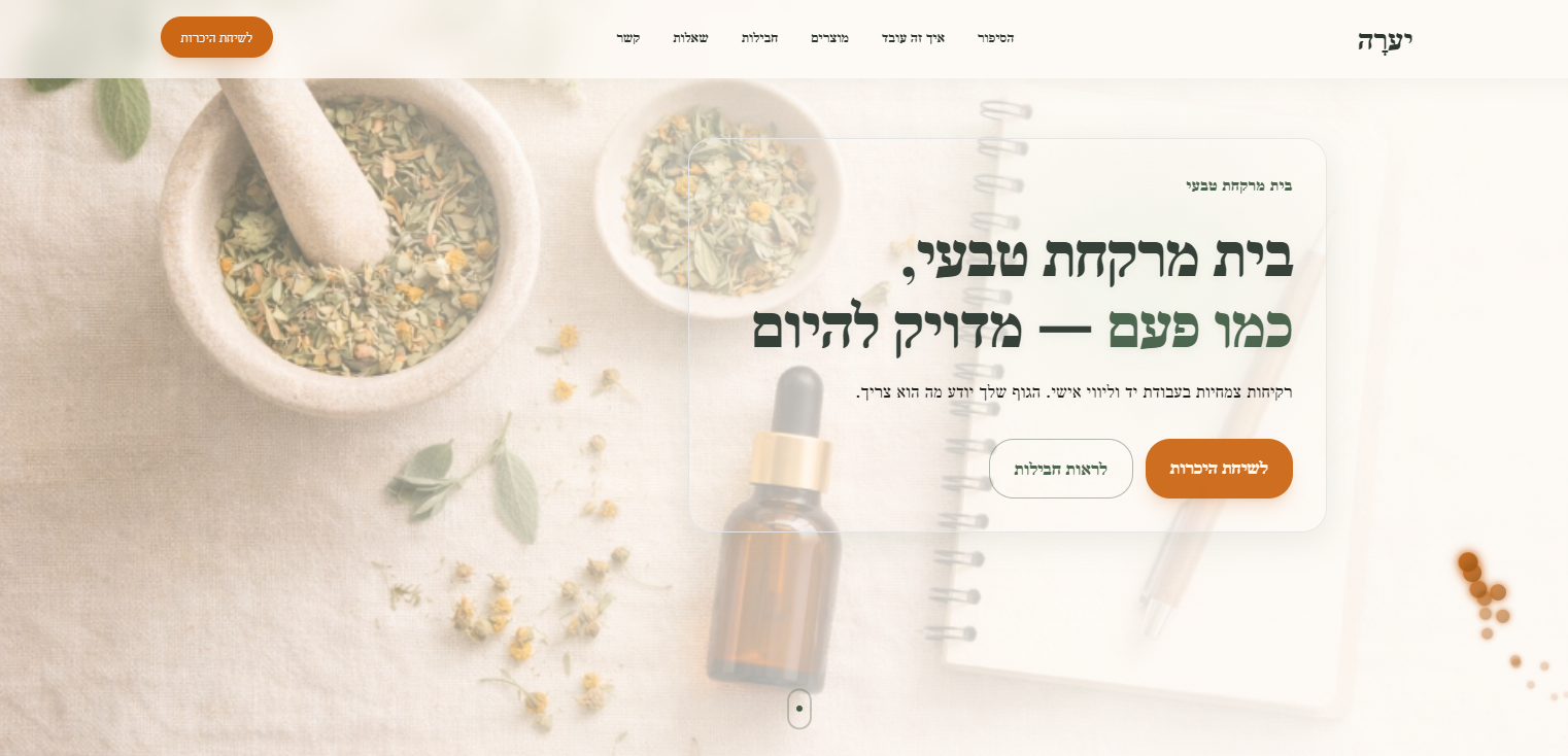 דף נחיתה לרוקחות טבעית template preview