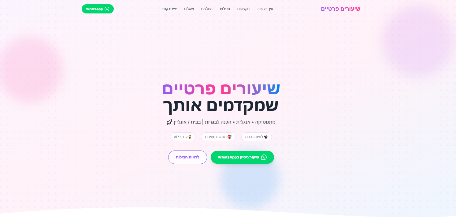 דף נחיתה שיעורים פרטיים template preview