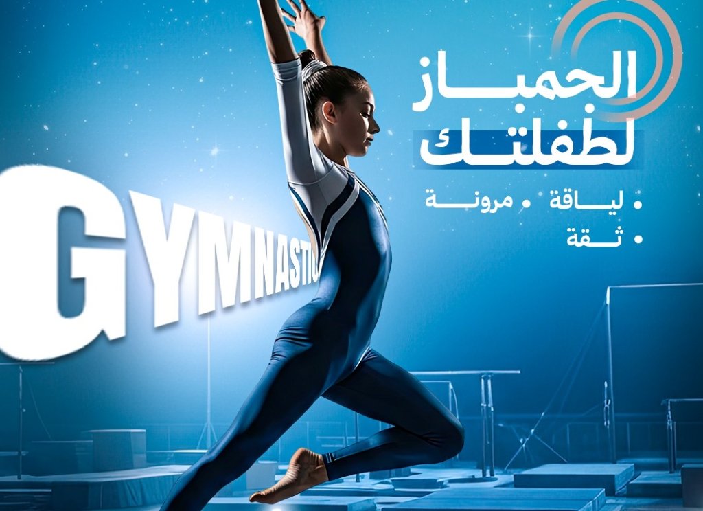 جمباز