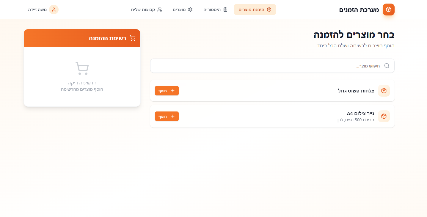 הזמנות מחלקת החזקה template preview