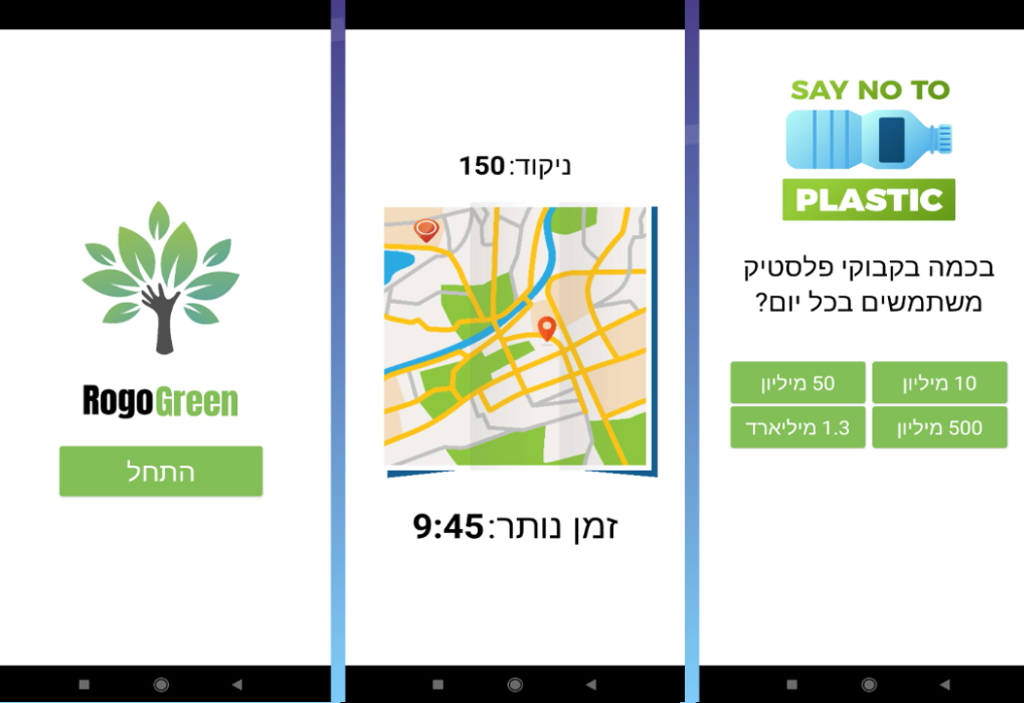RogoGreen - רוגו-גרין