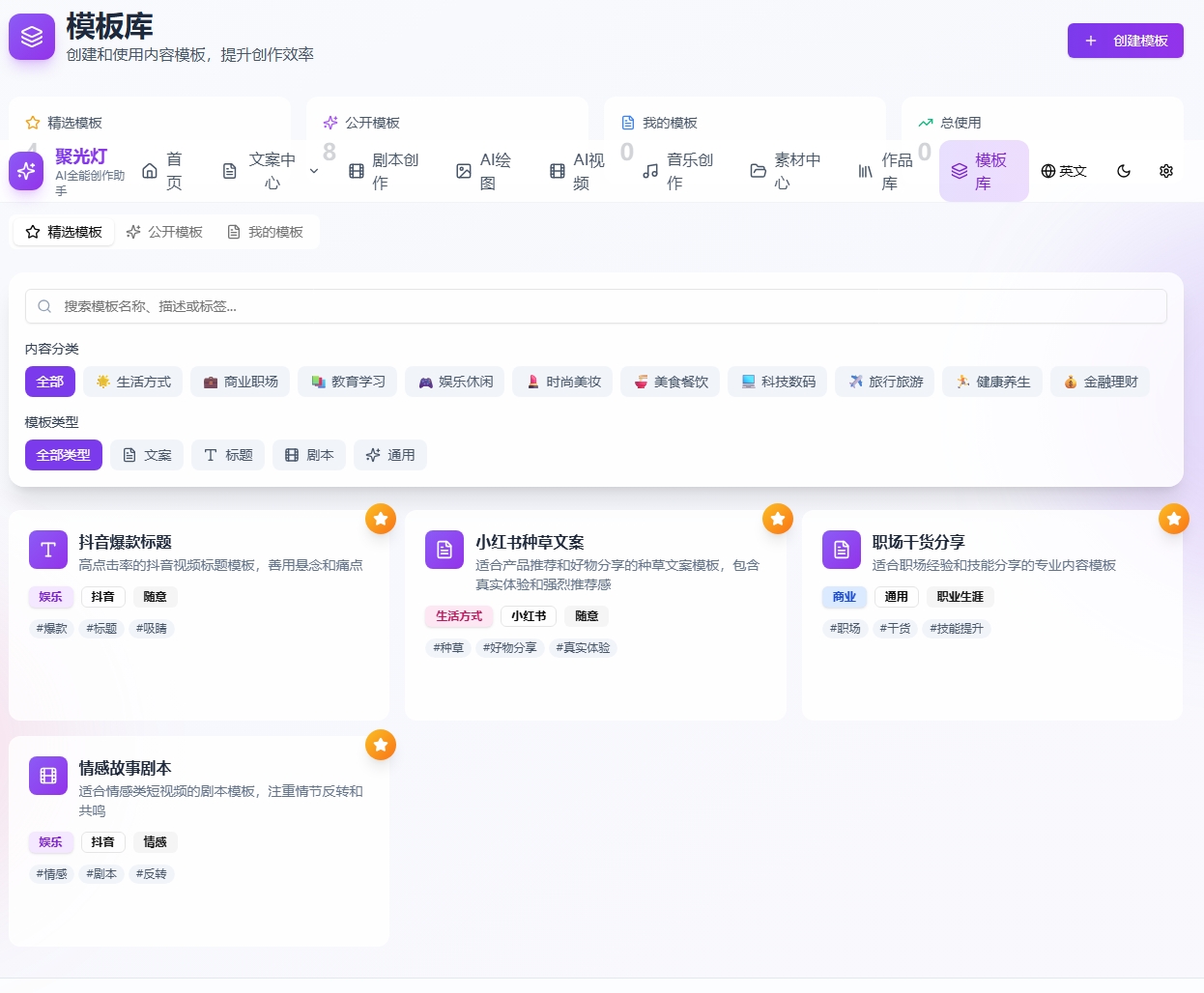 媒体创作者AI助手 template preview