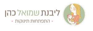 ליבנת שמואל כהן