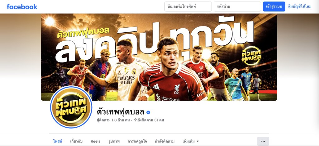 TuaTep Football Facebook Cover