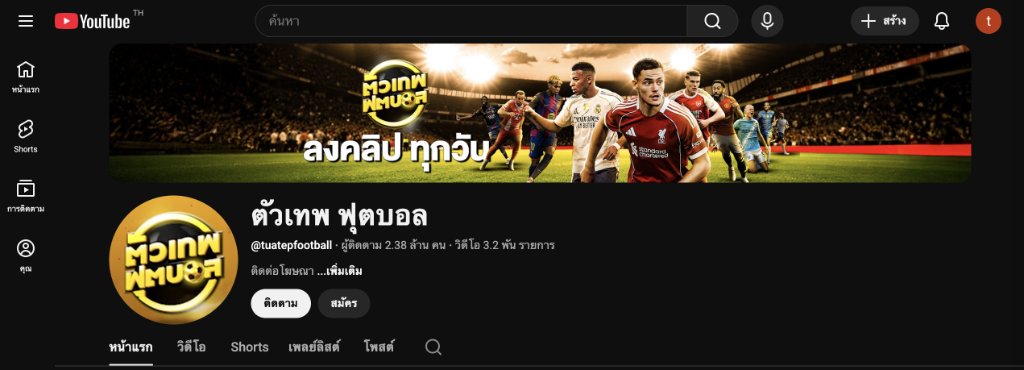 TuaTep Football YouTube Cover