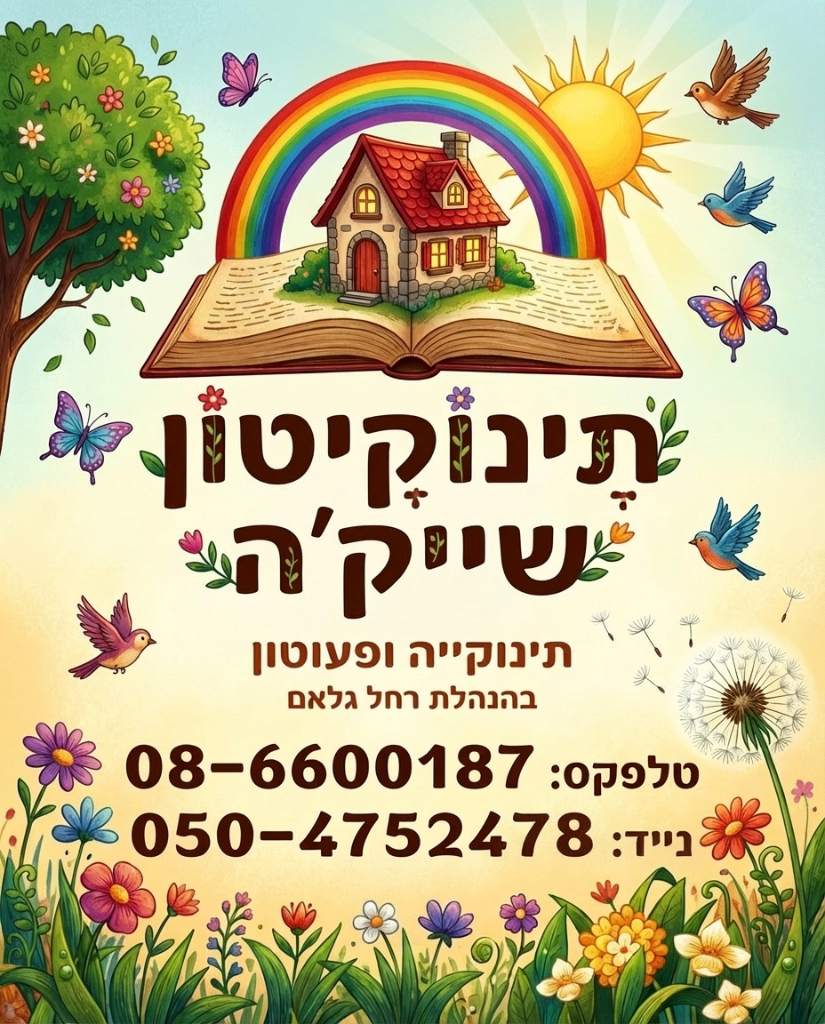 תינוקיטון שייקה