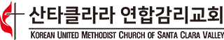 산타클라라연합감리교회
