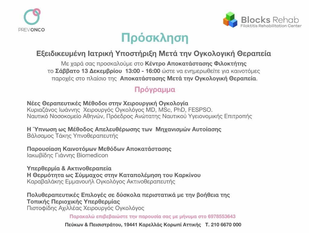Ημερίδα Φιλοκτήτη 1