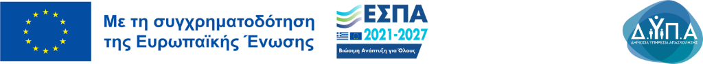 Συγχρηματοδότηση Ευρωπαϊκή Ένωση ΕΚΤ+ - ΕΣΠΑ 2021-2027 - ΔΥΠΑ