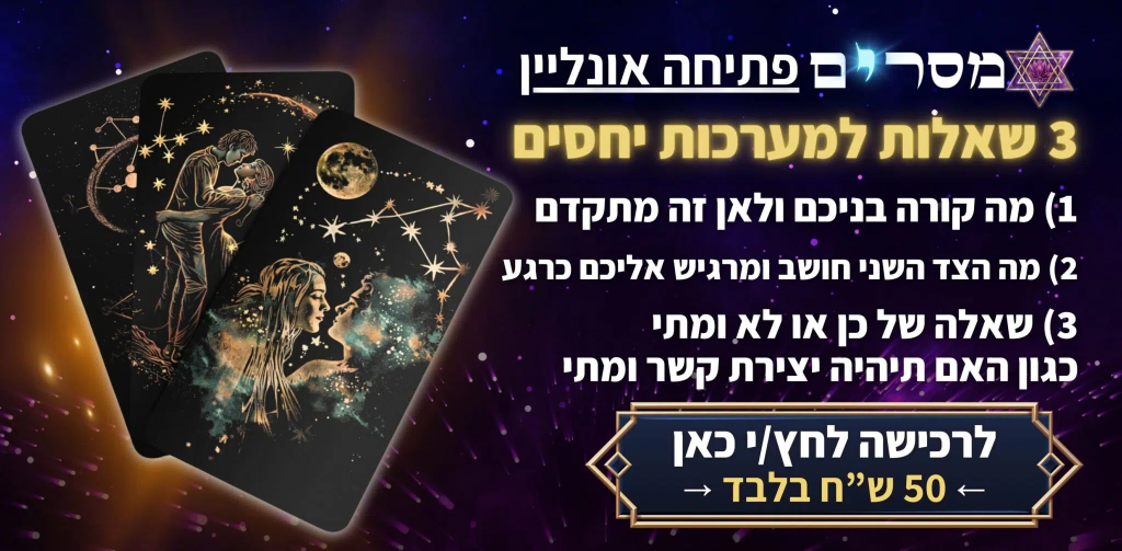 מסרים פתיחה אונליין - חבילה