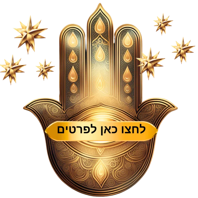 לחצו כאן לפרטים