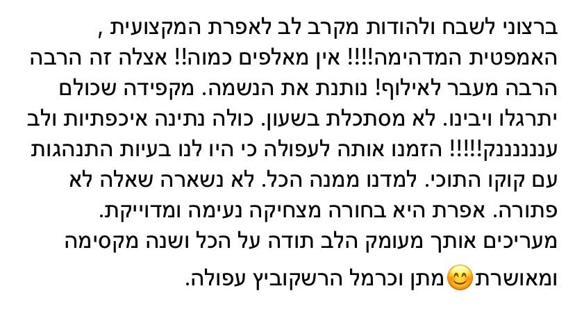 המלצת לקוח - תוכים