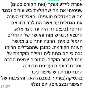 המלצת סטודנט 2