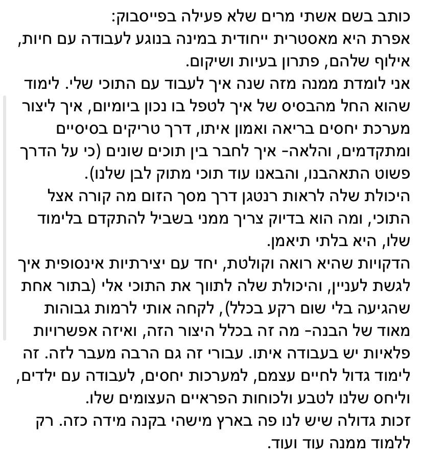 המלצת לקוח - תוכים