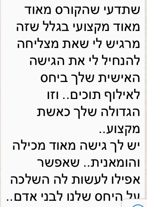 המלצת סטודנט 1