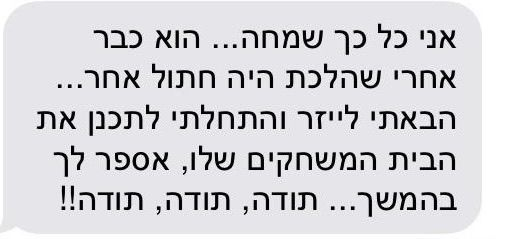 המלצת לקוח - חתול