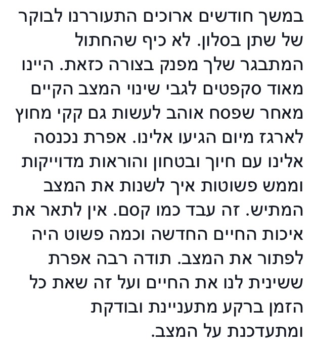 המלצת לקוח - חתול
