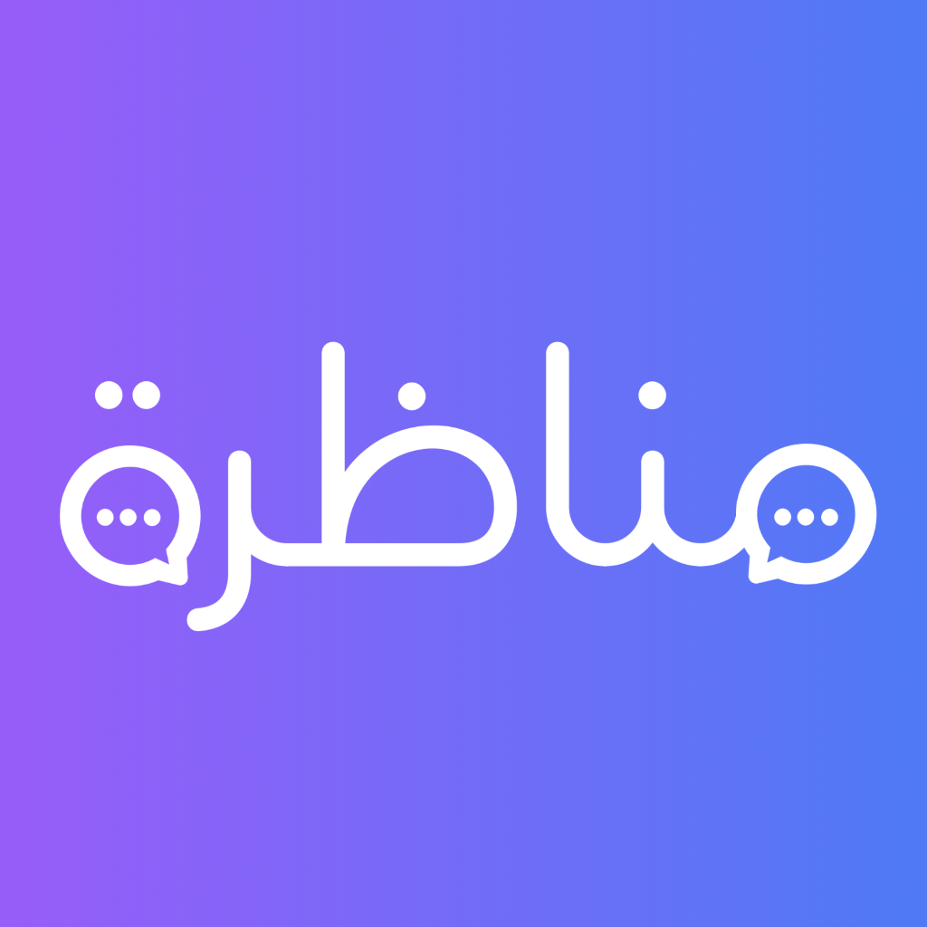 مُـنـاظَـرة logo