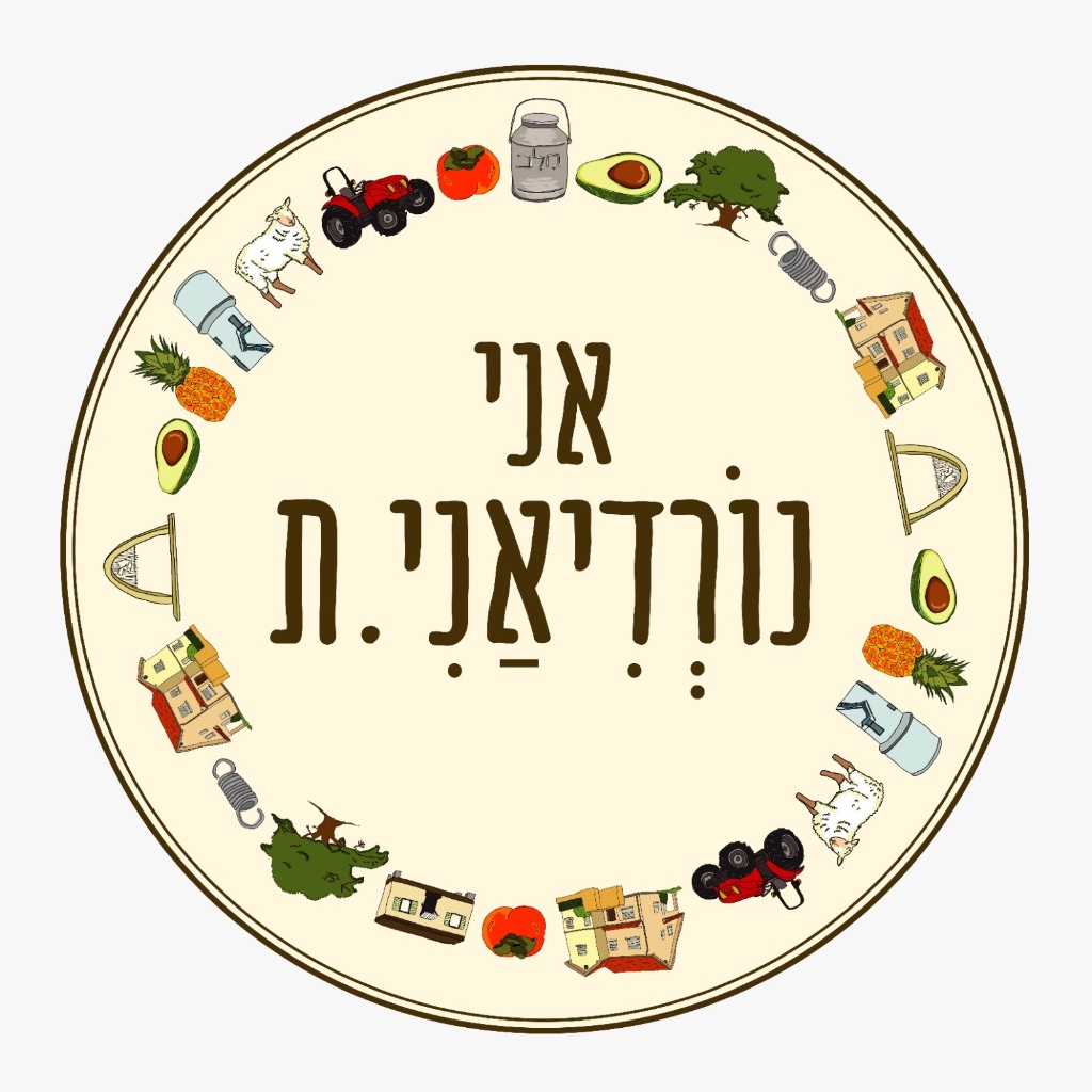 אני נורדיאני