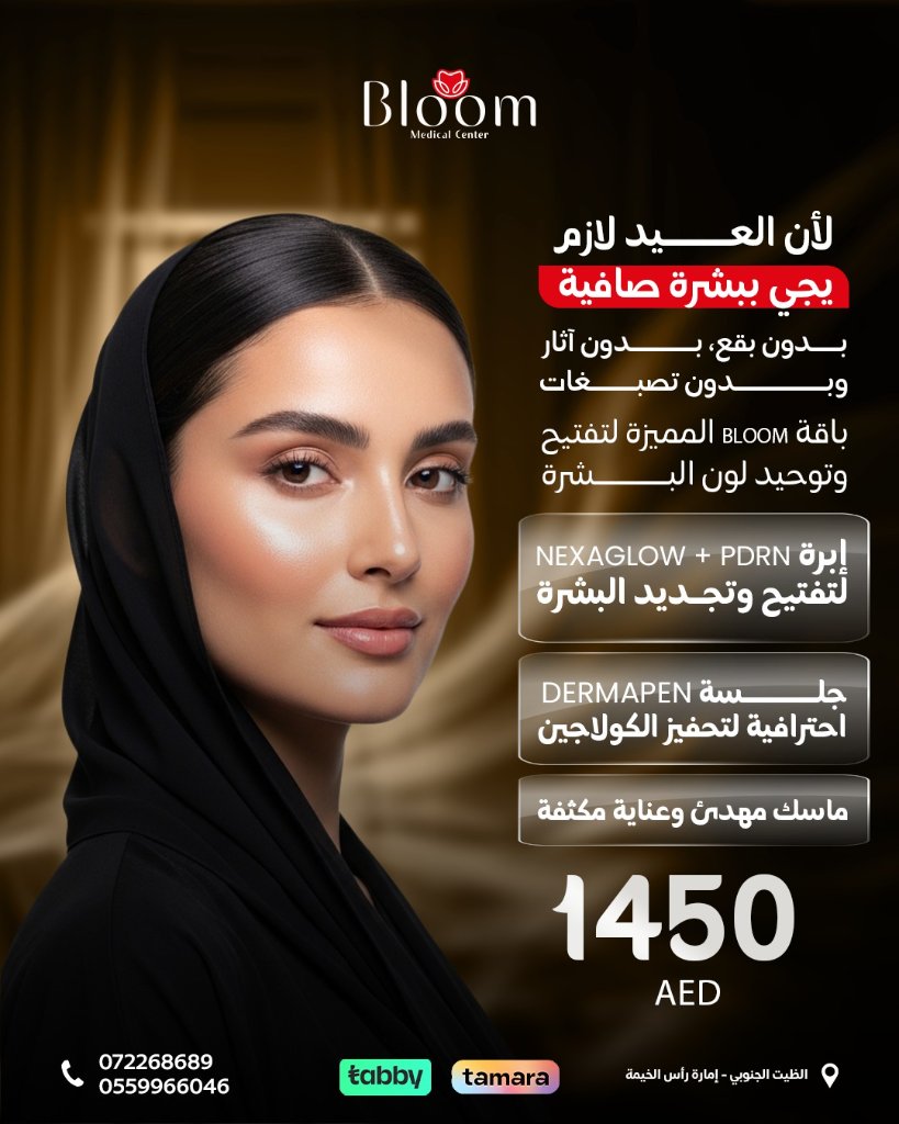 باقة الجمال الشامل