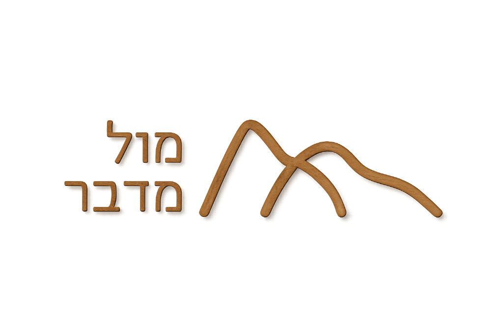 מול מדבר