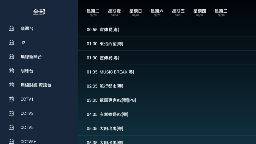 Catch-up channel list with TVB and CCTV channels