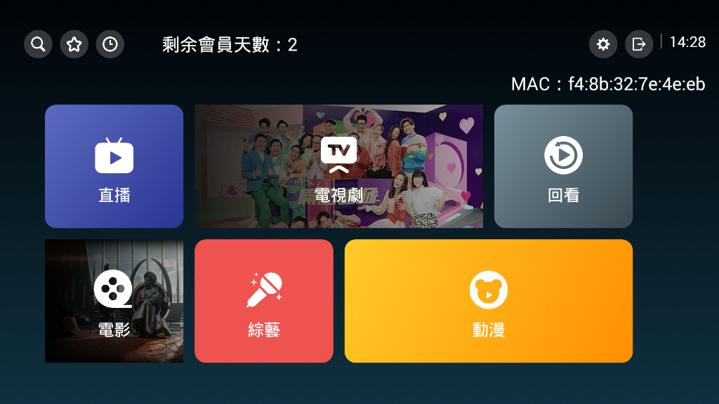 Cyber TV App Interface