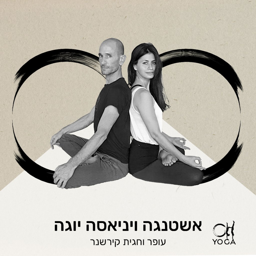 אשטנגה יוגה